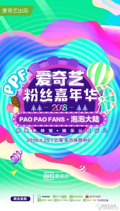 爱奇艺项目图 1